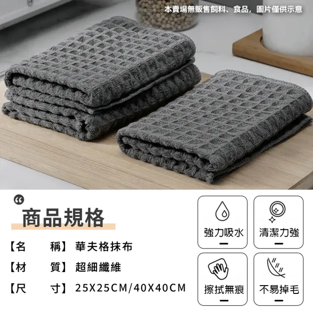 【夢巴黎】華夫格抹布 4入組-25*25cm(抹布 吧檯抹布 吸水抹布 吧台抹布 廚房抹布)