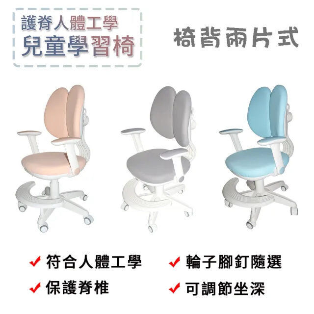 【樂樂】FQ-3人體工學兒童學習椅(兒童椅、升降椅、學習椅、成長椅、護脊椅)