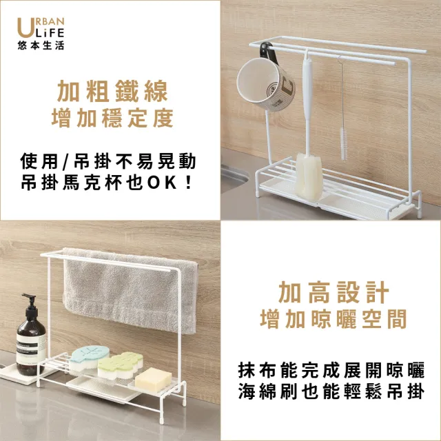 【URBAN LiFE 悠本生活】廚房抹布菜瓜布收納置物鐵線架附瀝水盤(首飾項鍊收納架浴室流理台水槽晾曬掛架)