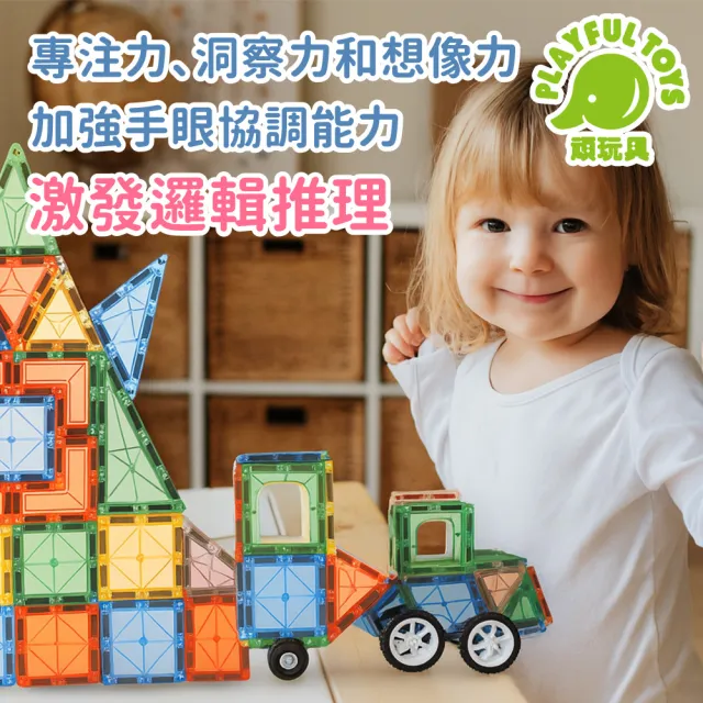 【Playful Toys 頑玩具】100PCS磁力片積木(STEAM 益智 磁力積木 早教 兒童禮物)