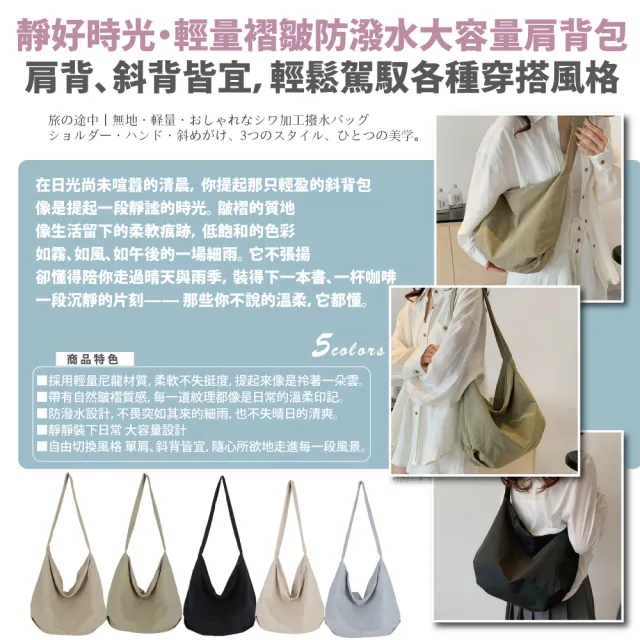 【Sayaka 紗彌佳】雙11 靜好時光・文青斜挎包｜輕量褶皺防潑水大容量肩背包