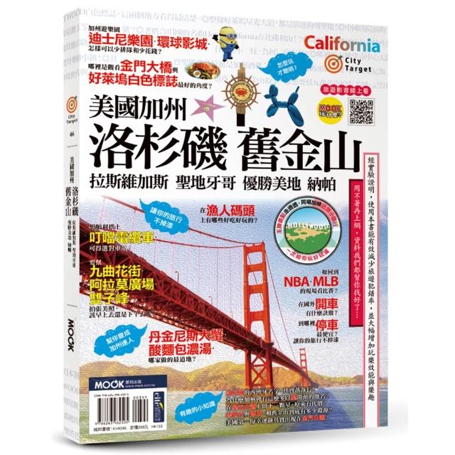 美國加州：洛杉磯•舊金山•拉斯維加斯•聖地牙哥•優勝美地•納帕