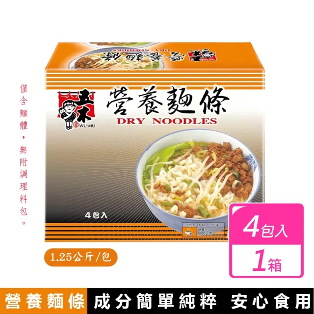 【五木】雙11限定★ 經濟包營養麵(1.25公斤 X 4包/盒)