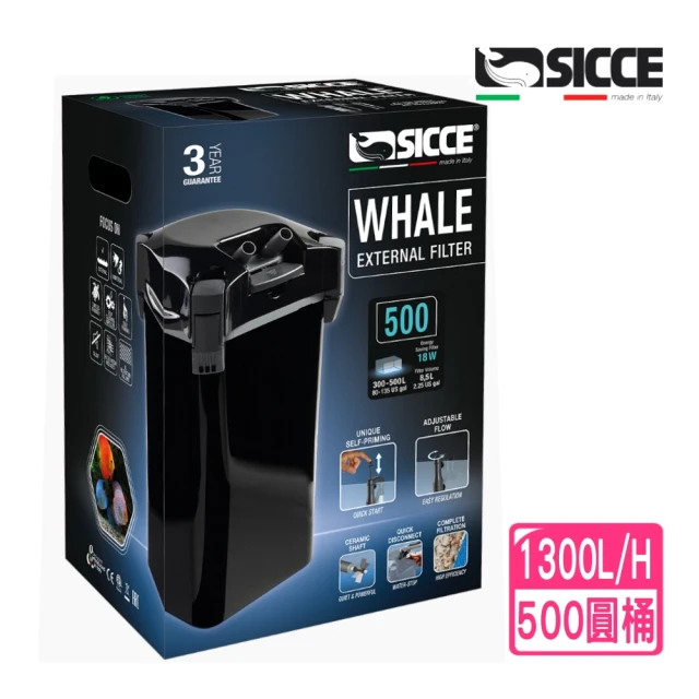 【SICCE 希捷】500 圓桶 筒式過濾器1300L/H 性能卓越/過濾容量充足/獨特的自吸系統(義大利 台灣公司貨W500)