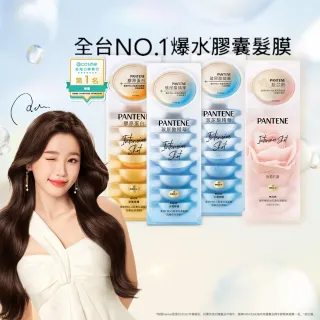 【潘婷】全新升級 爆水膠囊護髮膜32入 4盒任選(密集修護/水潤修護/強韌防斷)
