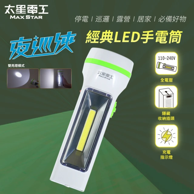 usb手電筒