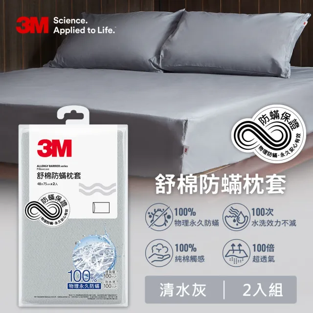【3M】新一代純棉防蹣床包枕套組-雙人加大(北歐藍/奶油米/清水灰)