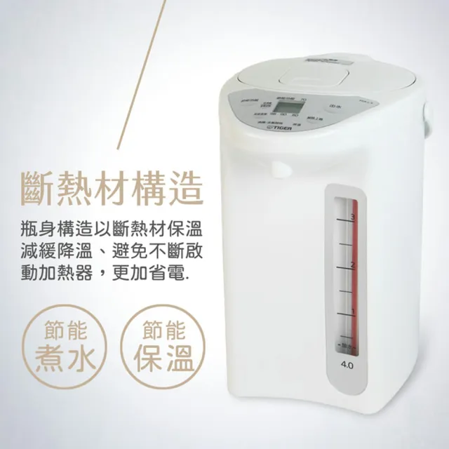 【TIGER 虎牌】4.0L微電腦電熱水瓶(PDR-C40R)