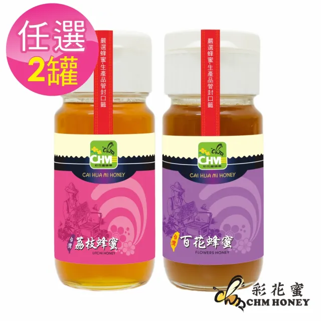 【彩花蜜】雙11最優惠★台灣蜂蜜禮盒組700gX2入任選(荔枝蜂蜜/百花蜂蜜)