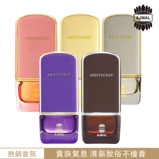 【Ajmal】Aristocrat貴族系列EDP淡香精香水75ml(杜拜原裝-專櫃公司貨)