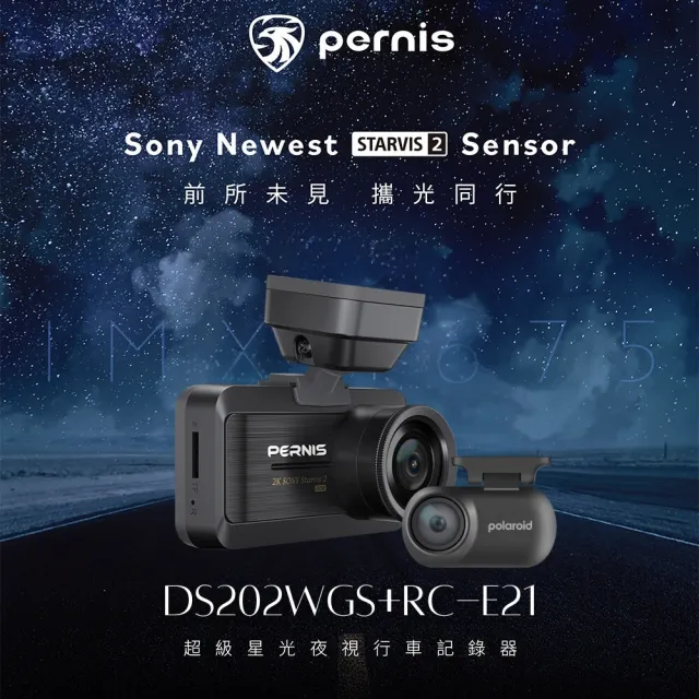 【Polaroid 寶麗萊】Pernis DS202WGS 超級星光夜視行車記錄器 含64G記憶卡 送安裝(車麗屋)