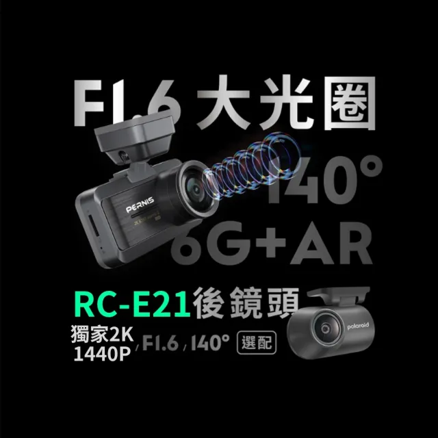 【Polaroid 寶麗萊】Pernis DS202WGS 超級星光夜視行車記錄器 含64G記憶卡 送安裝(車麗屋)