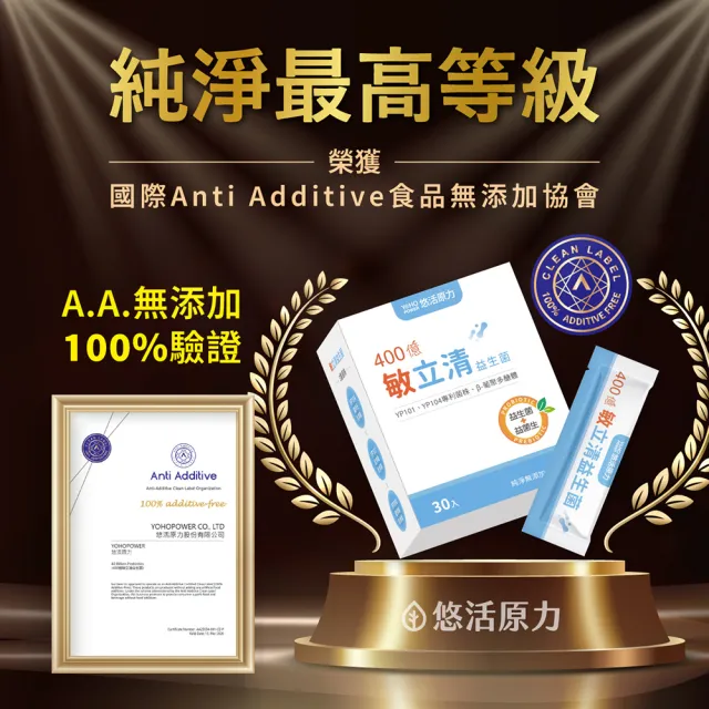 【悠活原力】400億敏立清益生菌x1盒(30包/盒 調整體質/純淨0添加/雙專利菌株/B-聚葡萄糖 )