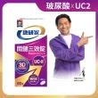 【桂格康研家】關鍵三效錠60顆×1盒_共60顆(uc2/UC-II/非變性二型膠原蛋白/玻尿酸/鈣/維生素D/維生素K)
