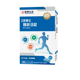 【信東生技】高單位精鋅活錠-鋅好男人 單盒(60錠/盒)