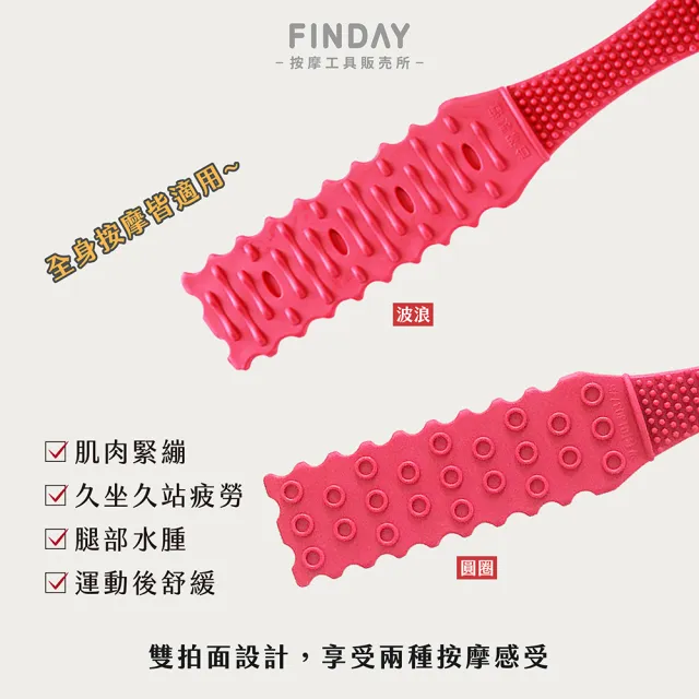 FINDAY】養生經絡拍痧板｜基本款(台灣製｜基本款｜拍痧｜引痧