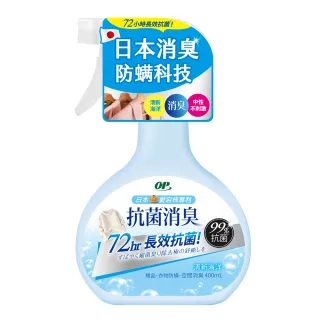 【OP】抗菌消臭防螨噴霧 清新海洋(400ml)