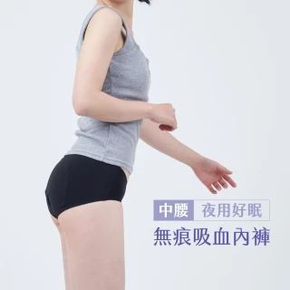【月亮褲】無痕夜用中腰吸血褲生理內褲｜靜謐黑(最貼身月經褲｜外出安心 怎麼睡都安心好眠)