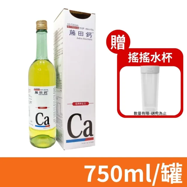 【AA 鈣杏懋】藤田鈣液劑 750ml/瓶(胺基酸螯合鈣 酪蛋白CPP)