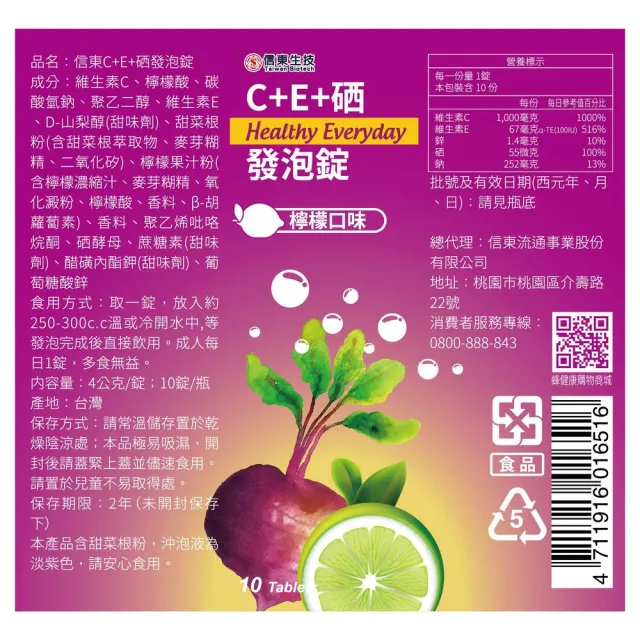 【信東生技】C+E+硒發泡錠-檸檬風味(10錠/瓶)