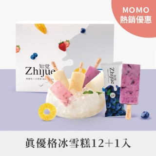【知覺優格】優格冰雪糕100g*12入組+贈1入 口味組合自由選(藍莓/草莓/芒果/鳳梨/原味 優格冰棒補充好菌)