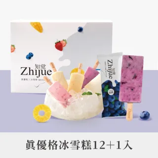 【知覺優格】優格冰雪糕100g*12入組+贈1入 口味組合自由選(藍莓/草莓/芒果/鳳梨/原味 優格冰棒補充好菌)