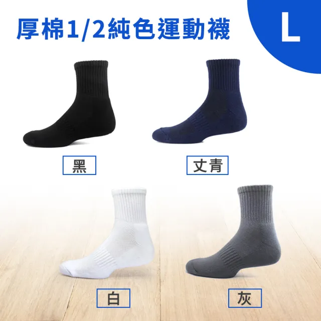 【PULO】9雙組 厚棉1/2純色運動襪(男襪/毛巾底氣墊短襪/登山襪/籃球襪/紳士襪/防磨抗磨耐磨)