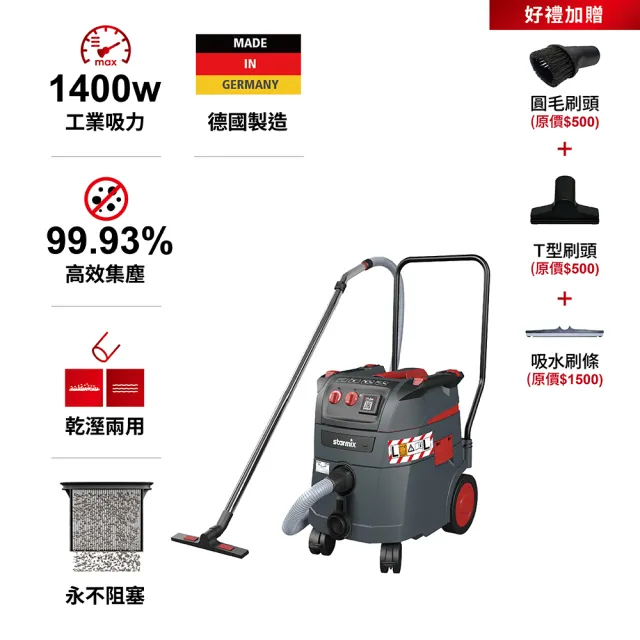 【Starmix 吸特樂】1400W 35L 頂配款全自動電磁脈衝清潔乾溼兩用吸塵器(ISP L-1435)