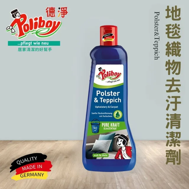 【Poliboy 德淨】地毯織物去汙清潔劑500ml*1-德國原裝(適用布家具/衣物/安全座椅/汽車腳踏墊/布製窗簾)