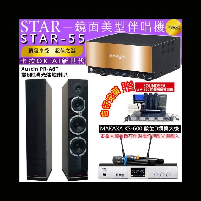 【音圓】卡拉OK組合(STAR-55鏡面美型4TB點歌伴唱機+KS-600 D類數位擴大機+AUSTIN PR-A6T黑色落地喇叭一對)