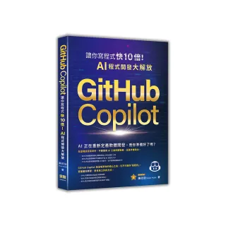 GitHub Copilot讓你寫程式快 10 倍！AI 程式開發大解放