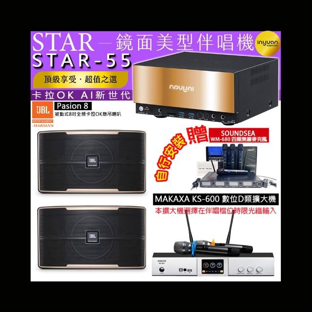 【音圓】卡拉OK組合(STAR-55鏡面美型4TB點歌伴唱機+KS-600 D類數位擴大機+JBL Pasion8懸吊式喇叭一對)