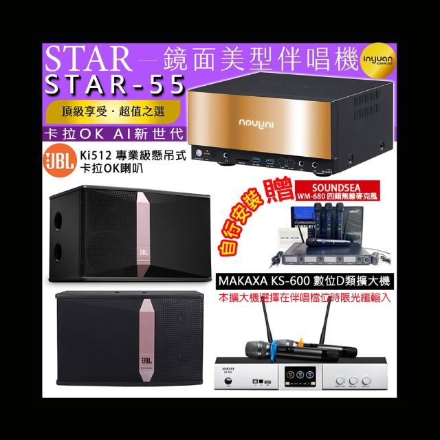 【音圓】卡拉OK組合(STAR-55鏡面美型4TB點歌伴唱機+KS-600 D類數位擴大機+JBL Ki512懸吊式喇叭一對)