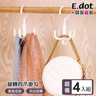 【E.dot】4入組 旋轉四爪掛勾/掛架
