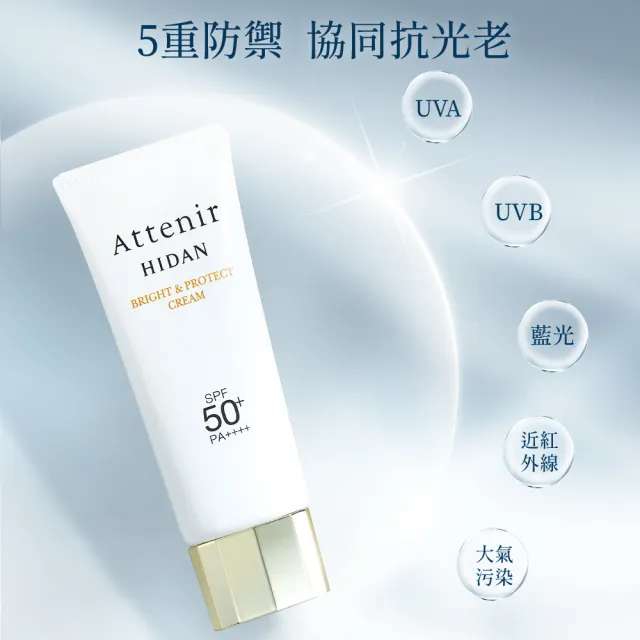 【Attenir 艾天然】輕若無感防曬隔離霜SPF50+ 40g(清爽不油膩 臉部防曬 防曬乳 日本原裝進口 官方直營)