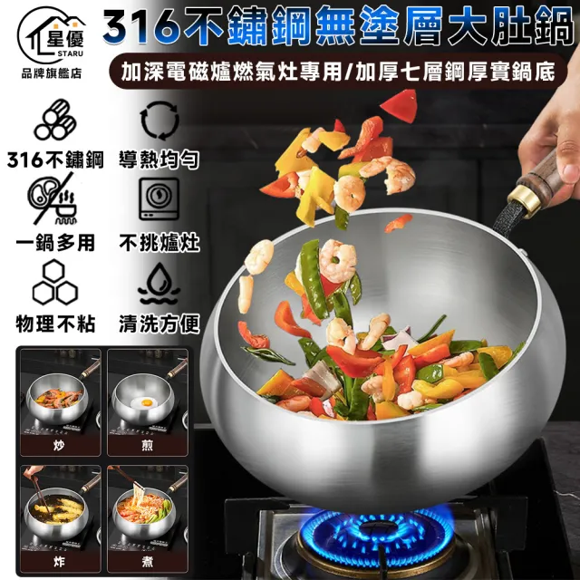 【顧家家居】大肚鍋 炒鍋 炒菜鍋 深炒鍋 316不鏽鋼無塗層(小炒鍋 平底鍋 肚大鍋深 爆炒小鍋 送鍋鏟+湯勺)