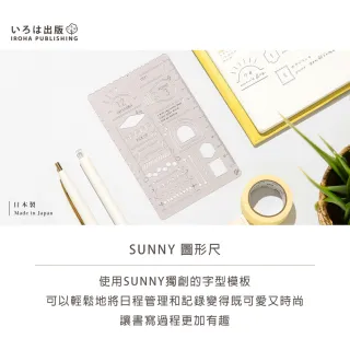 【IROHA】《SUNNY Template 圖形尺》