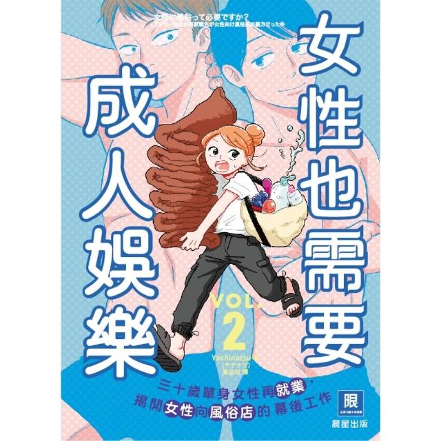 【momoBOOK】女性也需要成人娛樂（2）(電子書)