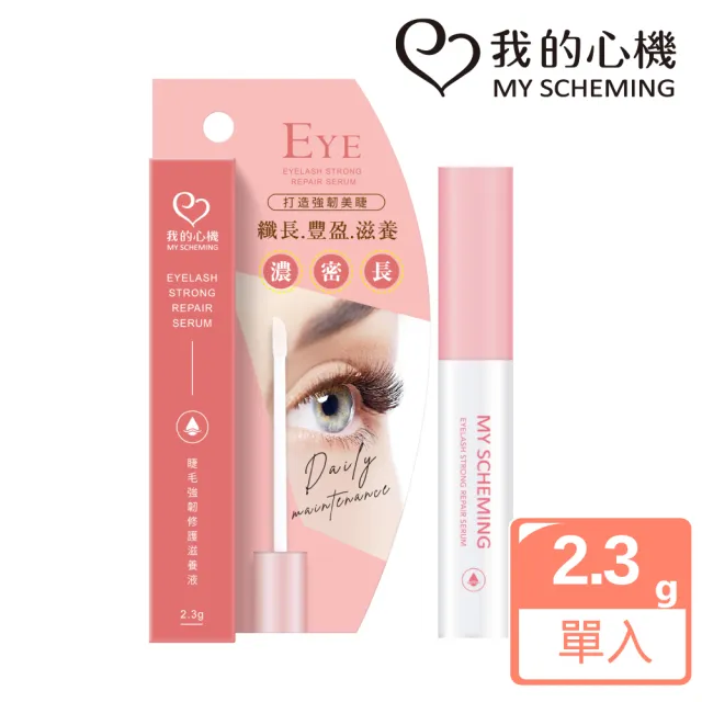 【2026】睫毛滋養液推薦ptt》10款高評價人氣品牌排行榜 | BALIMAN情報局