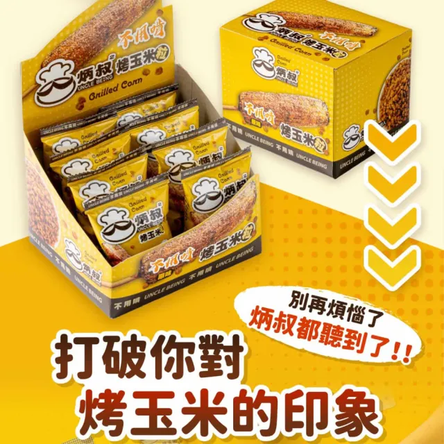 【炳叔烤玉米】不用啃烤玉米粒原味2盒(25g*8包/盒)