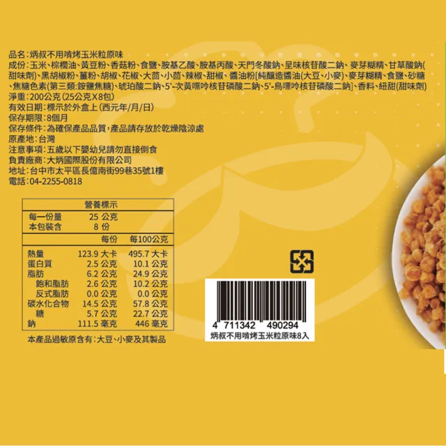 【炳叔烤玉米】不用啃烤玉米粒原味2盒(25g*8包/盒)