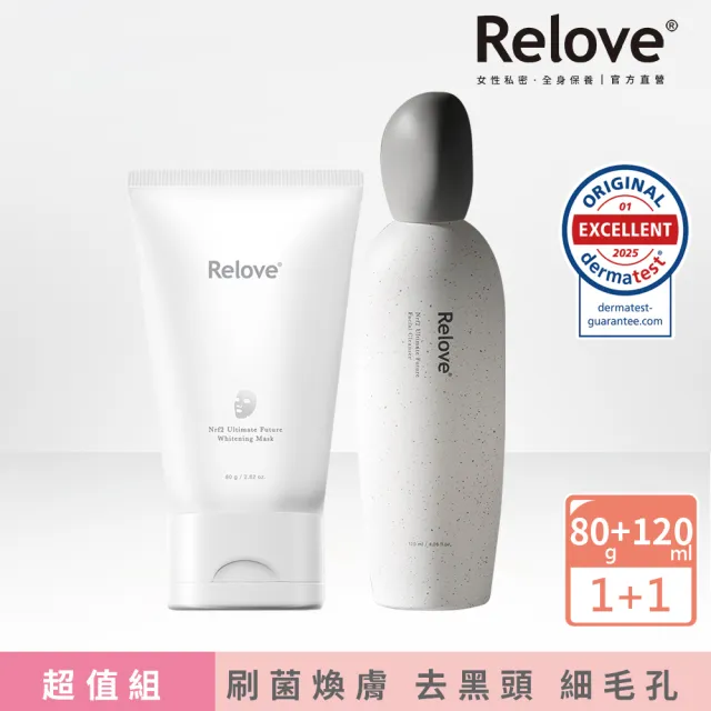 【Relove 官方直營】全酵肌泌潔顏露120ml+拋光酵母泌膜任選1入小資輕奢組(刷菌洗+敷 煥膚彈嫩亮 膚況升級)