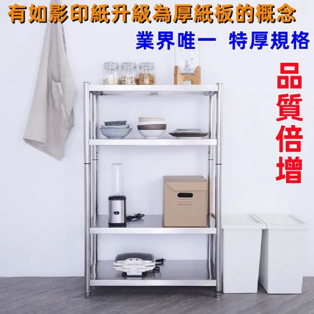 【誠宜居家美學】120x45x120公分《特厚款鋼板加粗加厚80%》(四層不鏽鋼置物-加強底部橫梁 家電架 架子)