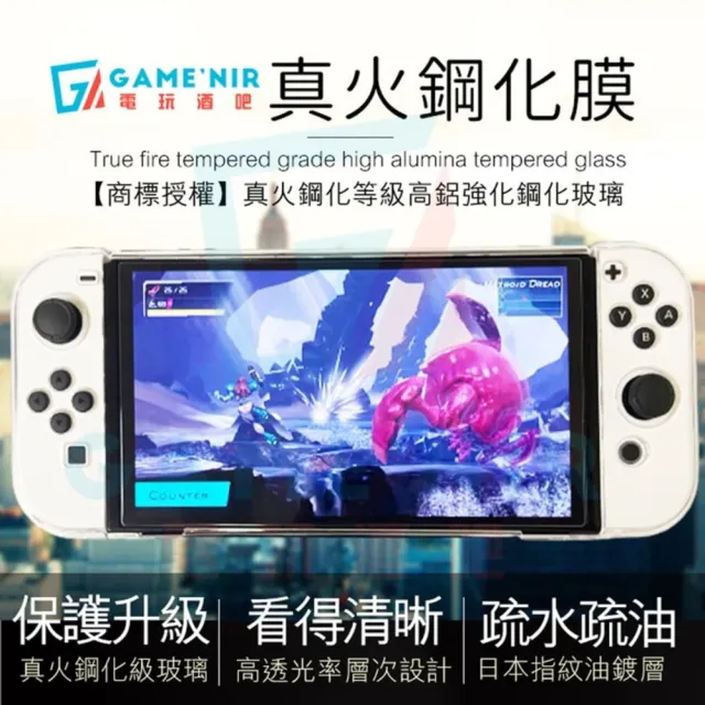 【GAME’NIR】Switch2 真火高鋁 螢幕鋼化膜 亮面清晰 磨砂防汙 保護貼(疏水疏油 switch副廠 台灣公司貨)