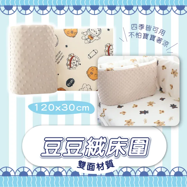 【KIDS PARK】加寬120公分高30cm豆豆絨床圍1入(新生兒床圍/嬰兒床圍防護墊/純棉床圍/嬰兒床防摔床墊/床圍)