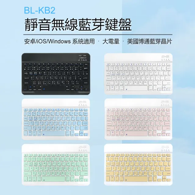 BL-KB2 靜音無線藍芽鍵盤(安卓/iOS/Windows系統相容 手機平板 輕薄便攜 持久續航)