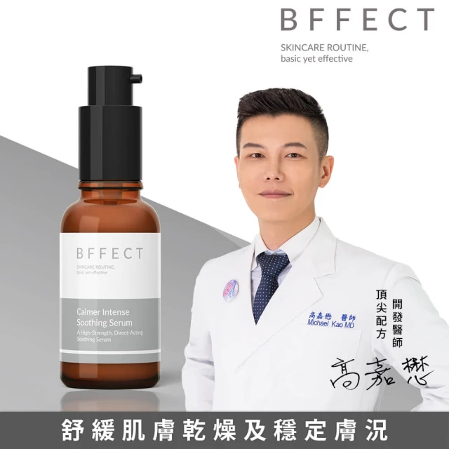 bffect精華液