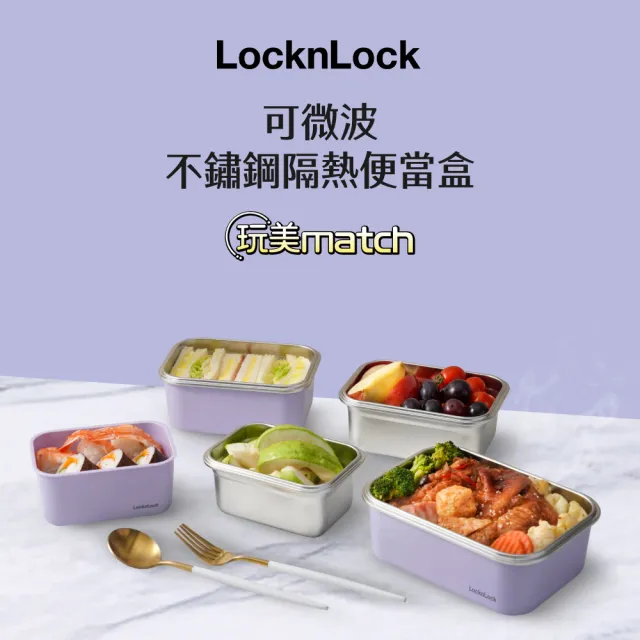【LocknLock 樂扣樂扣】官方直營 可微波玩美Match不鏽鋼隔熱便當盒 1200ml(可微波/304不鏽鋼/雙層堆疊)