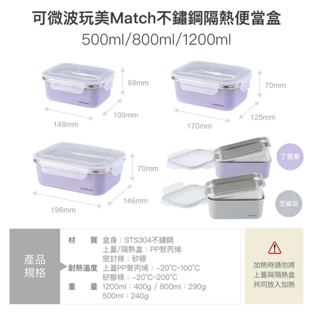 【LocknLock 樂扣樂扣】官方直營 可微波玩美Match不鏽鋼隔熱便當盒 1200ml(可微波/304不鏽鋼/雙層堆疊)