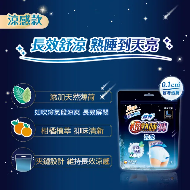 【Sofy 蘇菲】超熟睡褲型衛生棉(草本抑菌型 M-XL 2片x4包 共8片)